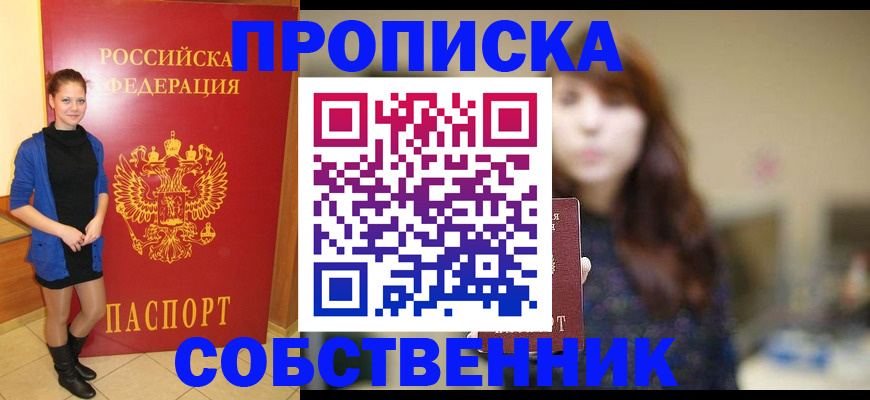 временная регистрация в квартире в Усть-Джегуте