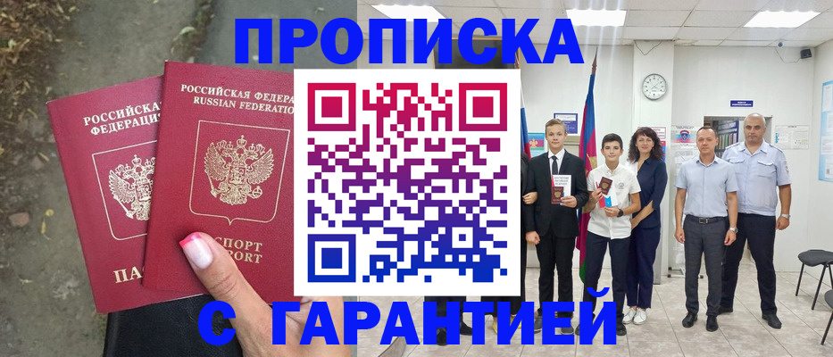 прописка штамп в Усть-Джегуте