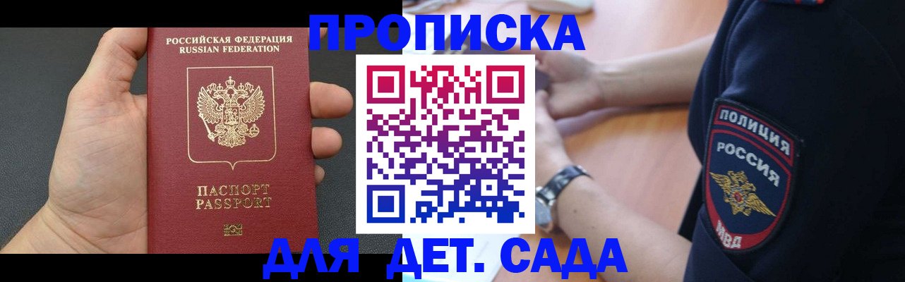 регистрация для дет. сада в Усть-Джегуте