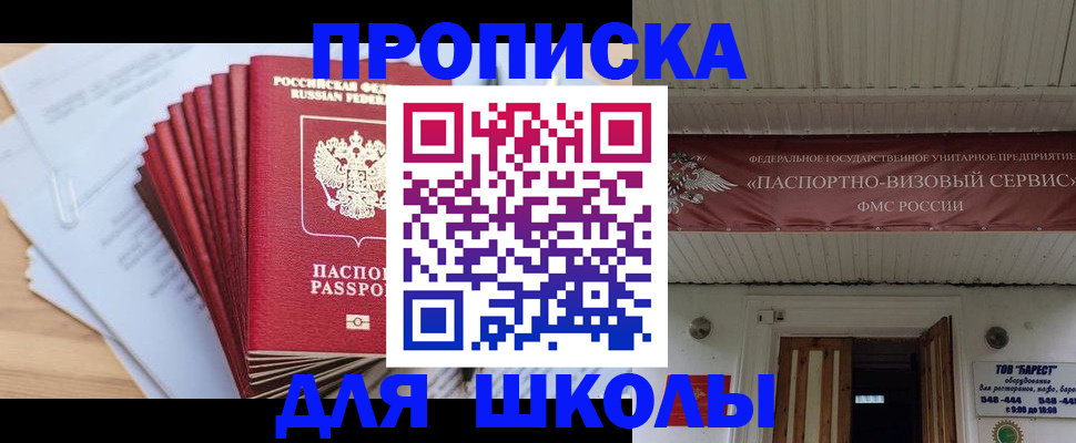 регистрация для школы в Усть-Джегуте